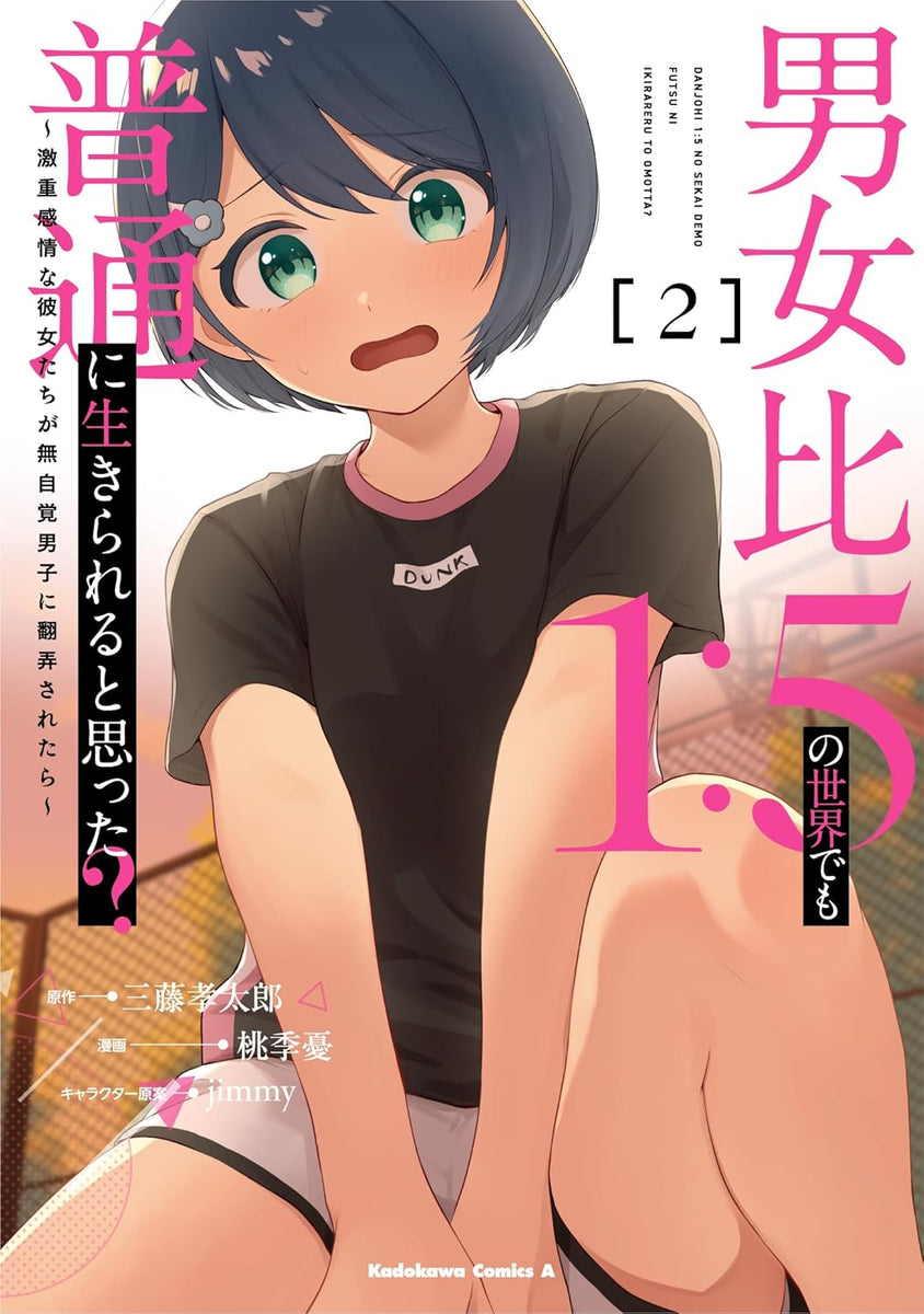 Danjohi 1:5 no Sekai demo Futsu ni Ikirareru to Omotta? Geki Juu Kanjou na Kanojotachi ga Mujikaku Danshi ni Honrousaretara