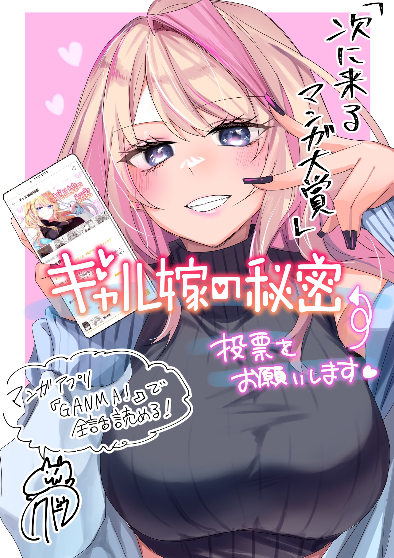 Gal Yome no Himitsu