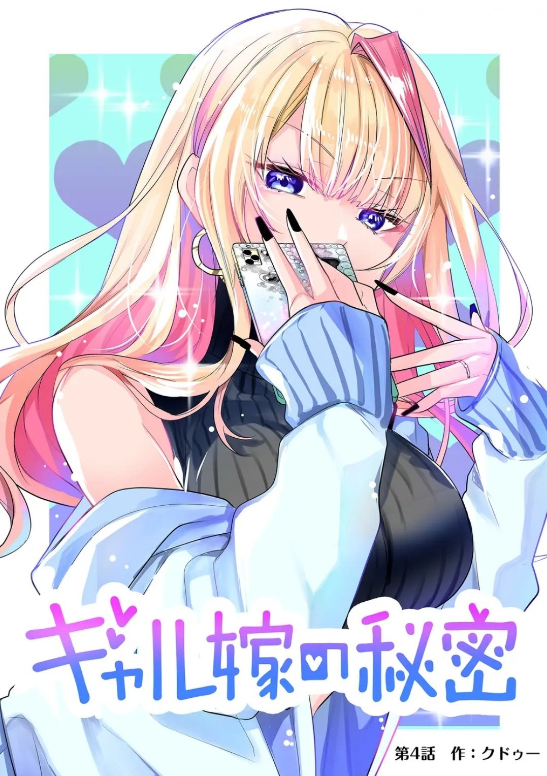 Gal Yome no Himitsu