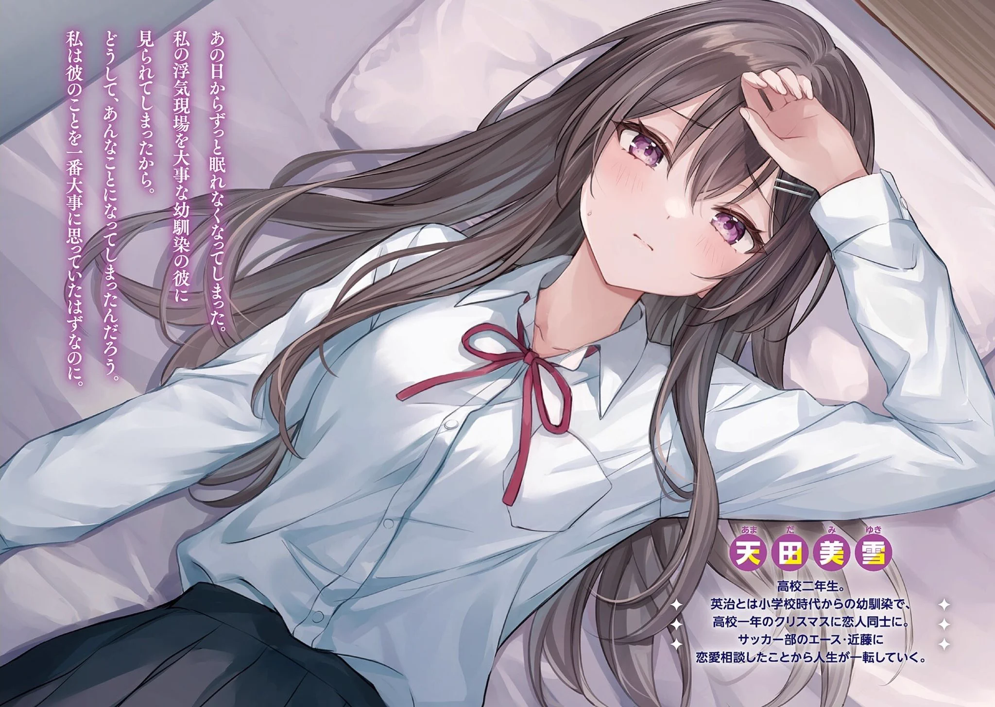 Jinsei Gyakuten: Uwakisare, Enzai wo Kiserareta Orega, Gakuenichi no Bishoujo ni Natsukareru