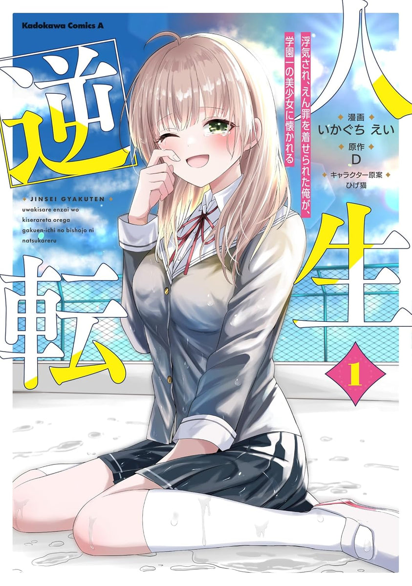 Jinsei Gyakuten: Uwakisare, Enzai wo Kiserareta Orega, Gakuenichi no Bishoujo ni Natsukareru