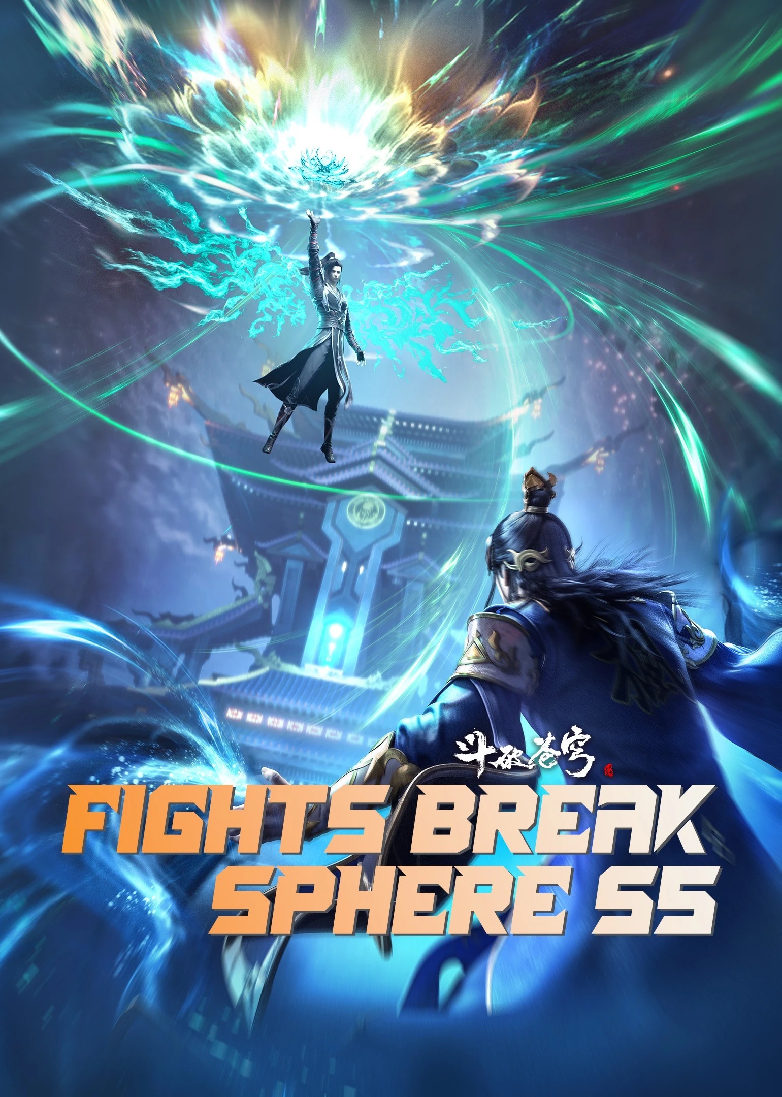 Fights Break Sphere S1