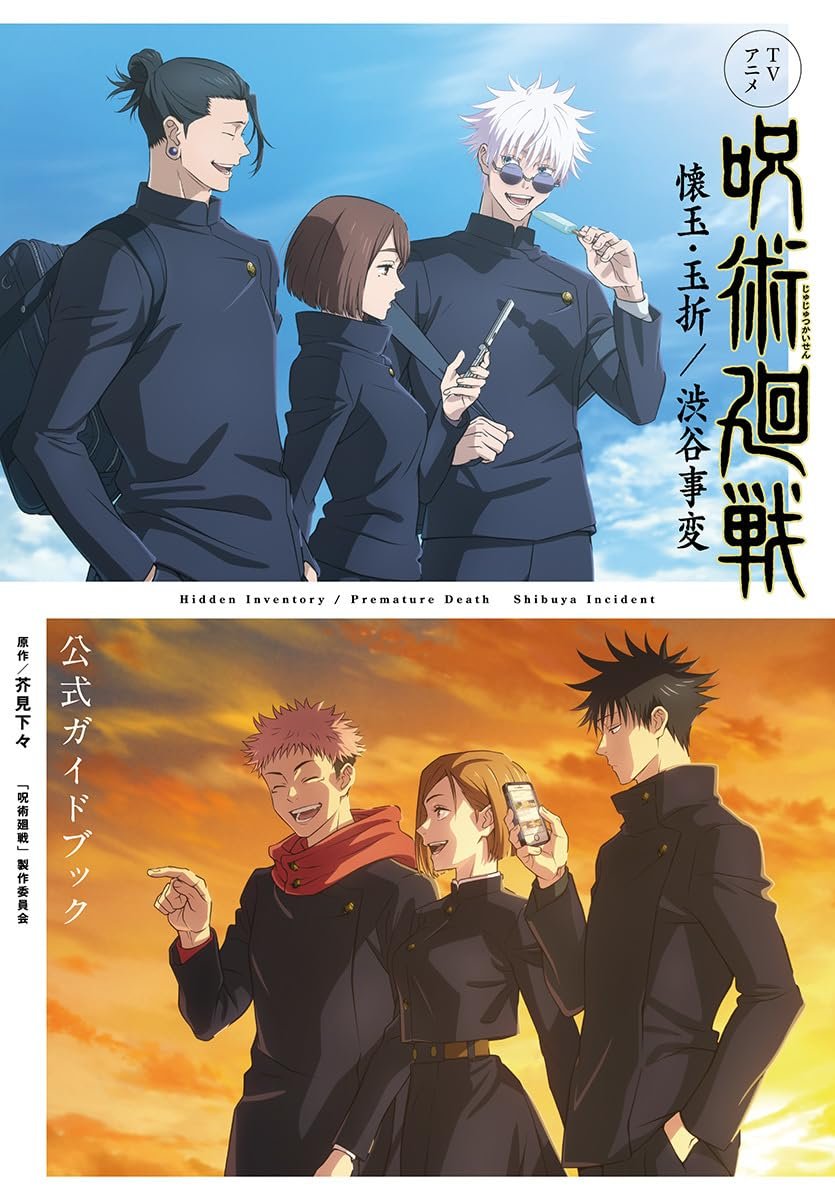 JUJUTSU KAISEN