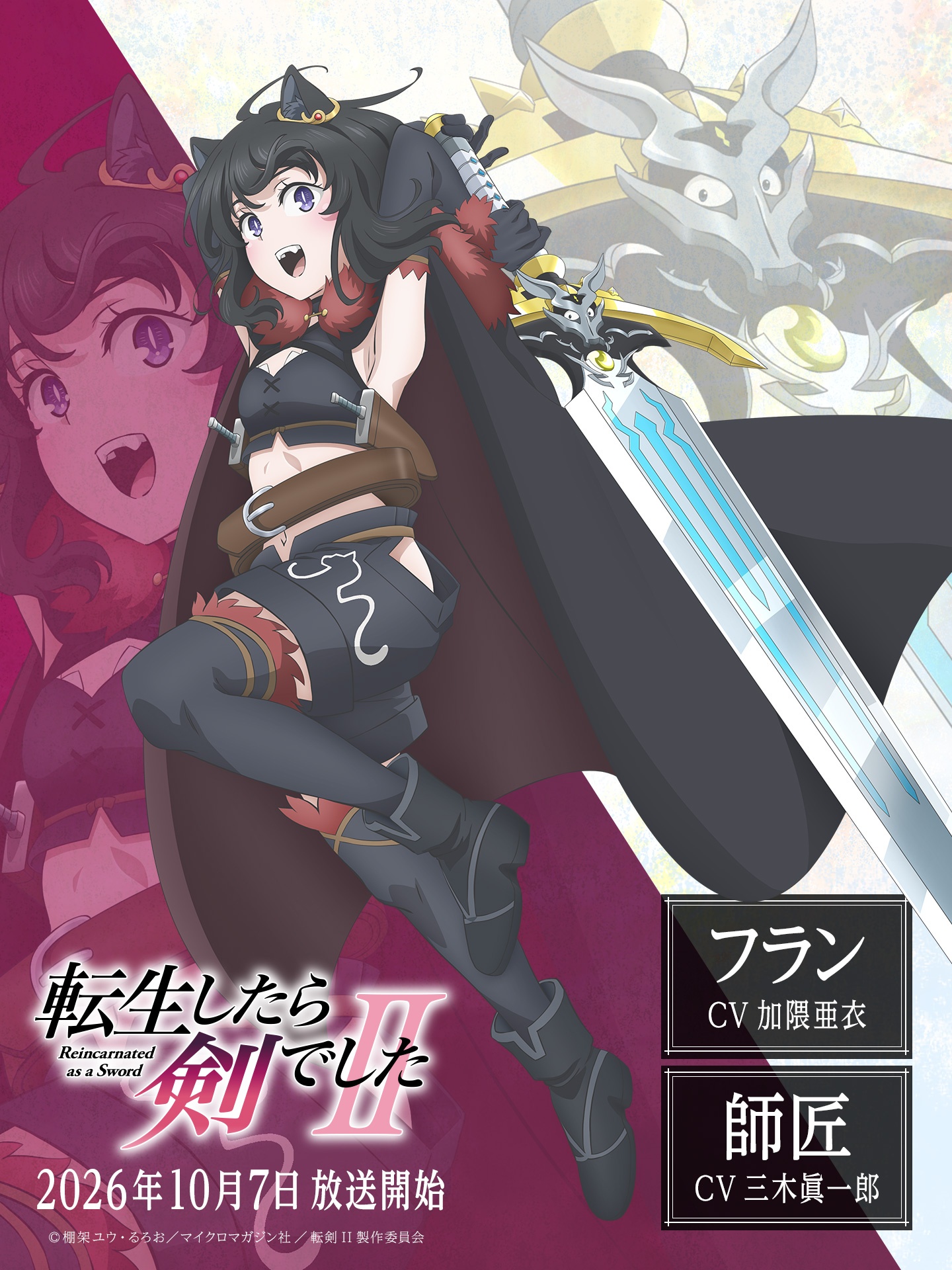Reincarnated as a Sword Season 2
