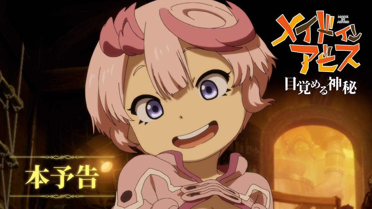 Made in Abyss: Mezameru Shinpi