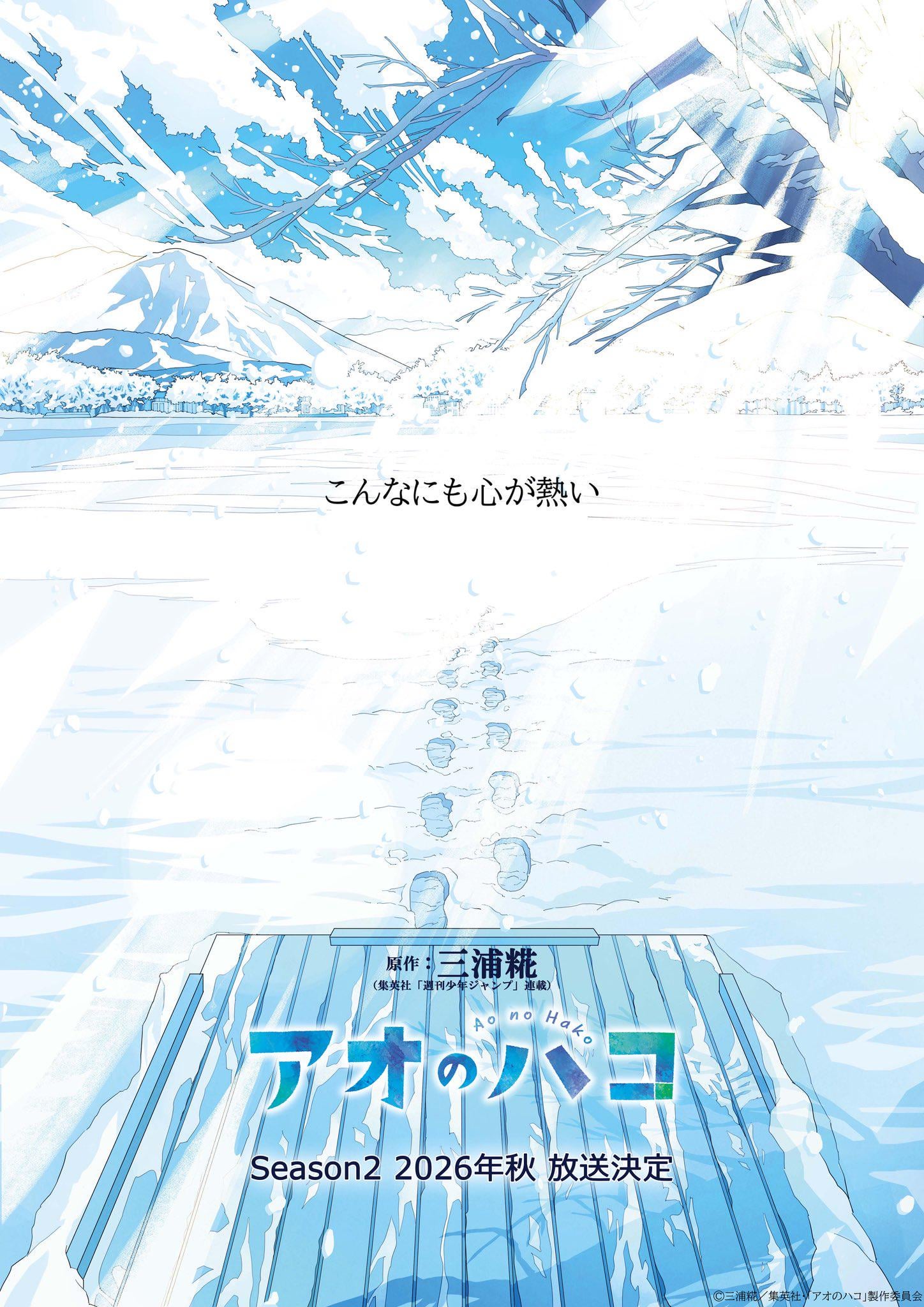 Blue Box Season 2