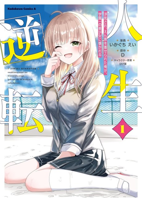 My Life Turned Around: After I Was Betrayed and Framed, I Won the Heart of the Most Beautiful Girl at School