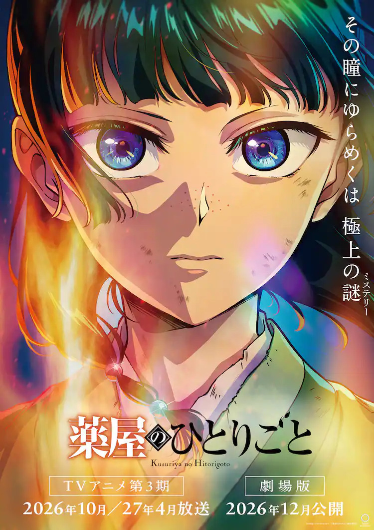 Kusuriya no Hitorigoto: Bouhi no Hihou