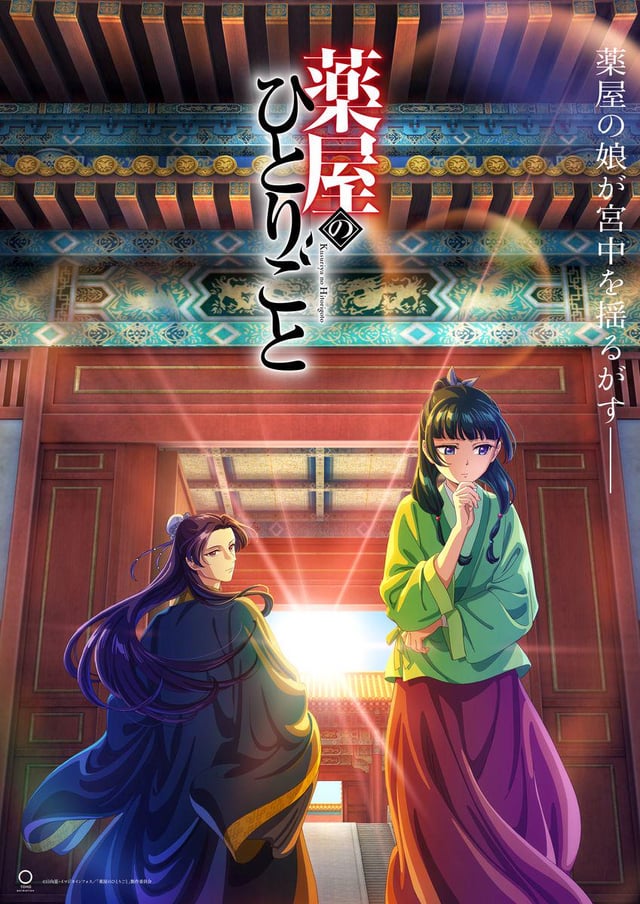Kusuriya no Hitorigoto: Bouhi no Hihou
