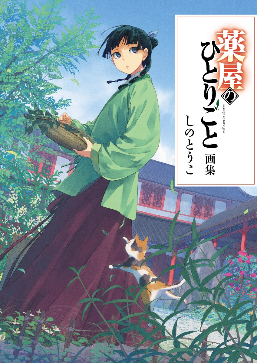 Kusuriya no Hitorigoto: Bouhi no Hihou