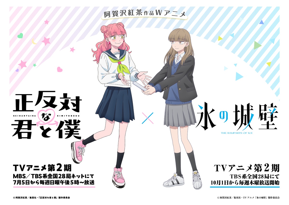 You and I Are Polar Opposites Season 2