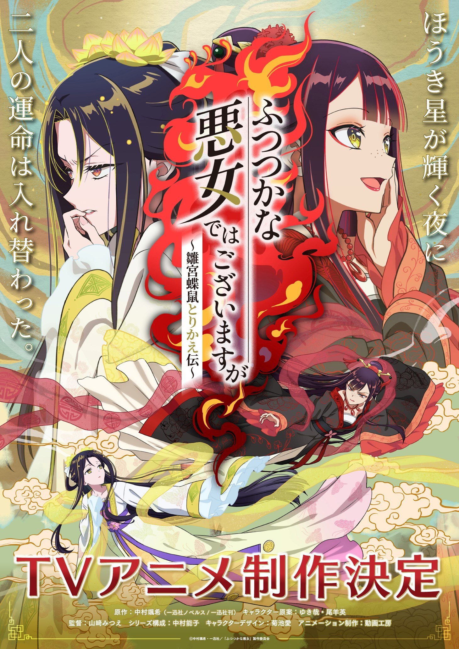 Futsutsuka na Akujo de wa Gozaimasu ga: Suuguu Chouso Torikae Den Part 2