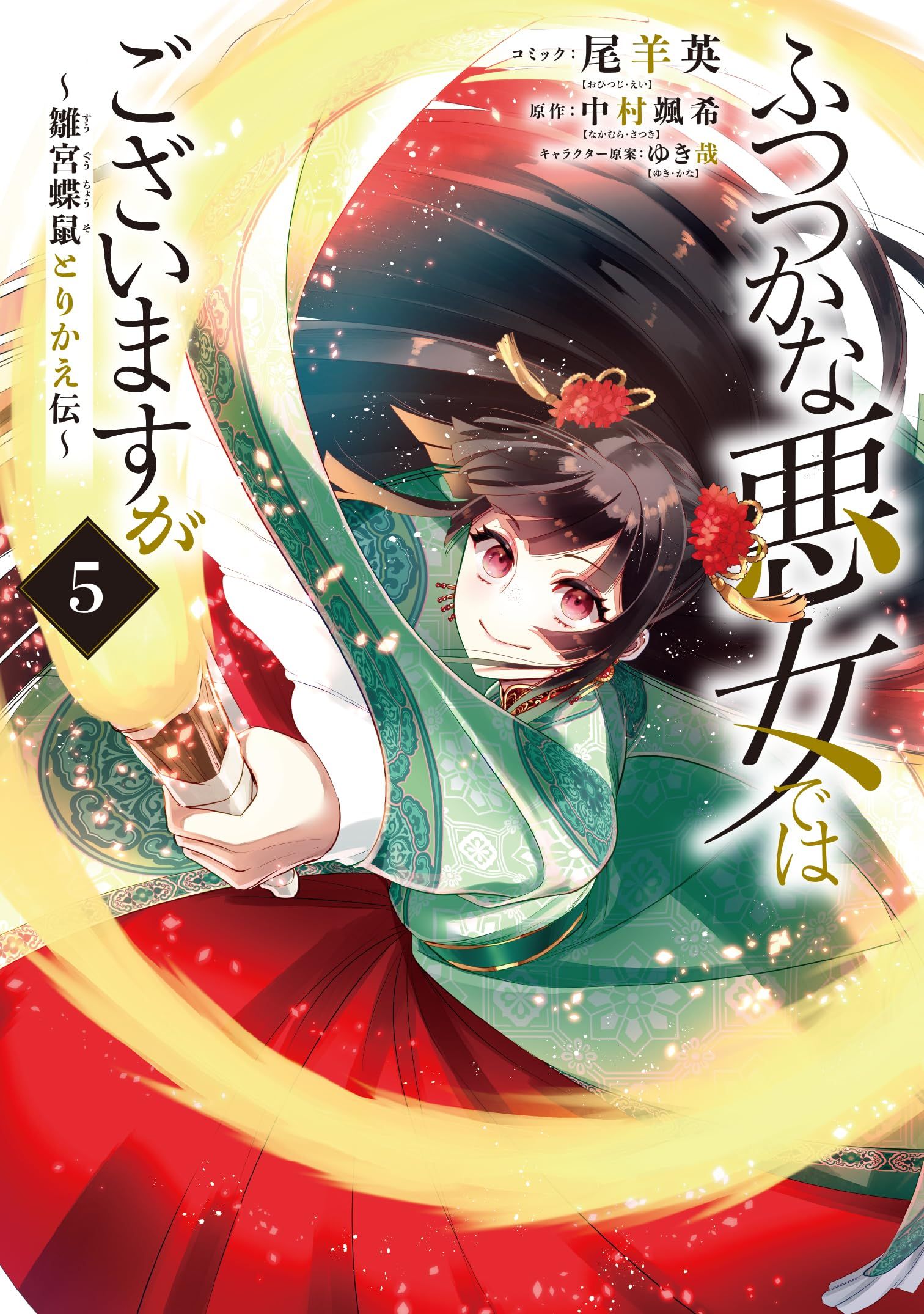 Futsutsuka na Akujo de wa Gozaimasu ga: Suuguu Chouso Torikae Den Part 2
